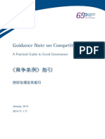 PUBLICATION - A - 2358 - GN On Competition Law (English and Chinese)