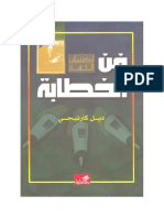 فن الخطابة.pdf