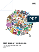 deloitte-cn-cip-cipa-retail-report-2015-zh-160930.pdf