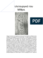 Το Τελετουργικό Του Μίθρα