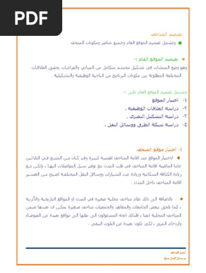 اسس تصميم المتاحف