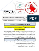 التخدير 8 ميسون رمضان 3