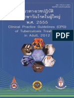 แนวทางเวชปฎิบัติการรักษาวัณโรคในผู้ใหญ่ 2555 พิมพ์ครั้งที่2 ฉบับปรับปรุงเพิ่มเติม