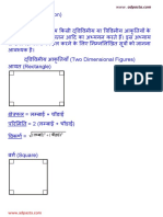 गणित क्षेत्रमिति (Mensuration)