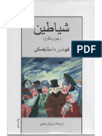 Demons Persian Translation شیاطین جن زدگان فیودور داستایوفسکی ترجمه سروش حبیبی PDF