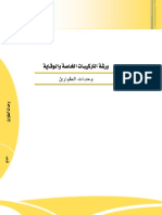 وحدات الطوارئ PDF