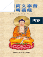 《大乘离文字普光明藏经》 - 简体版 - 汉语拼音