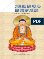 ES 49 - 《佛说七俱胝佛母心大准提陀罗尼经》 - 简体版 - 汉语拼音 PDF