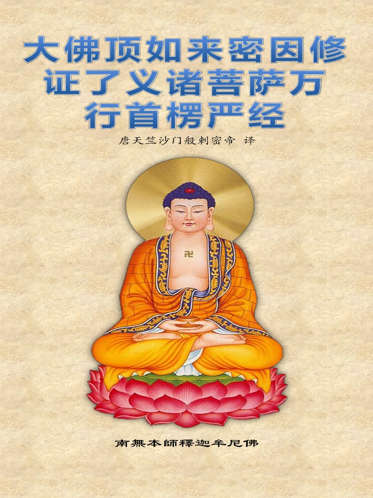 《楞严经》 - 简体版 - 汉语拼音 | PDF
