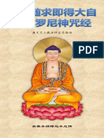 ES 61 - 《佛说随求即得大自在陀罗尼神咒经》 - 简体版 - 汉语拼音 PDF