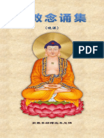 《佛教念诵集》晚课 - 简体版 - 汉语拼音