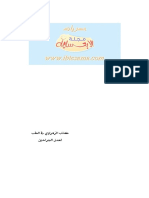 Zahrawibtesama PDF