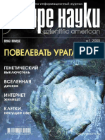 В Мире Науки №1.2005