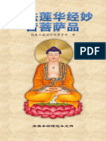 ES 82 - 《妙法莲华经妙音菩萨品》 - 简体版 - 汉语拼音 PDF