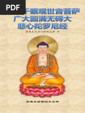 中国・明代「十一面千手千眼觀世音菩薩」廣大圓滿無礙大悲心陀羅尼經・古銅 shot.jpg