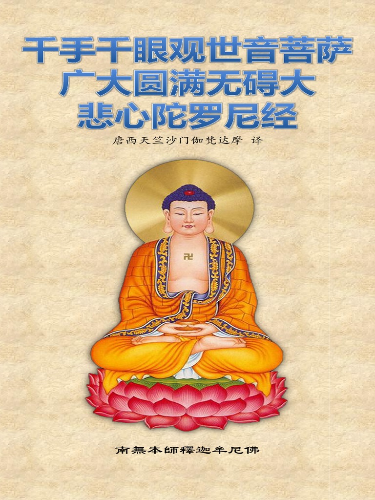 中国・明代「十一面千手千眼觀世音菩薩」廣大圓滿無礙大悲心陀羅尼經・古銅 sddefault.jpg