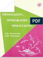 prikhodite-priezzhajte-priletajte.pdf