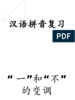 汉语拼音复习