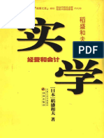 稻盛和夫的实学 经营和会计 稻盛和夫 PDF