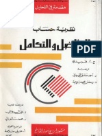 كتاب تفاضل وتكامل PDF