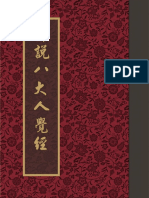 《佛說八大人覺經》 - 繁体版 - 华语注音 PDF