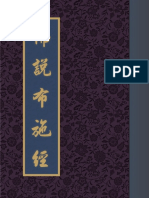 《佛說布施經》 - 繁体版 - 华语注音 PDF