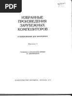 Избранные Произведения Зар.Ком.Вып.1