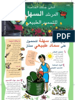 Arabic - Easy Guide To Composting