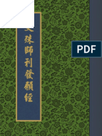 《文殊師利發願經》 - 繁体版 - 华语注音 PDF