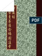 《楞嚴經大勢至菩薩念佛圓通章》 - 繁体版 - 华语注音 PDF