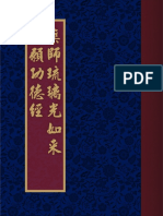 《藥師琉璃光如來本願功德經》 - 繁体版 - 华语注音 PDF