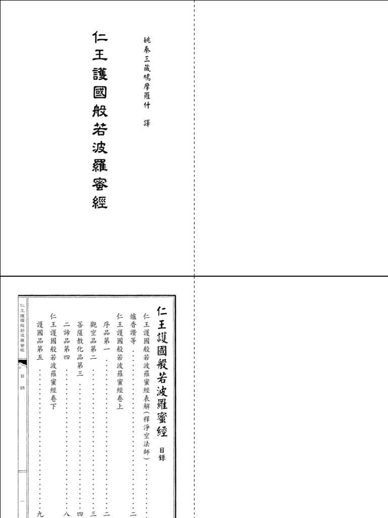 佛說仁王護國般若波羅蜜經》 - 繁体版- 华语注音PDF | PDF