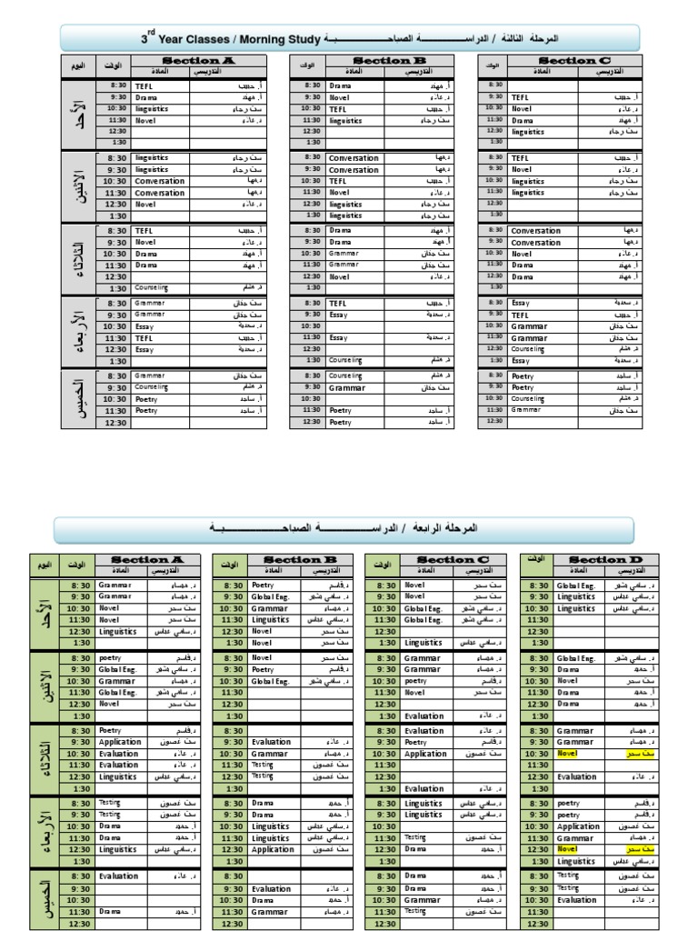 Timetables of Eng - Dept - 2016 2017 | PDF