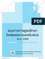 โรคติดเชื้อทางเพศสัมพันธ์.pdf