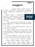 勢至圓通疏鈔菁華 PDF
