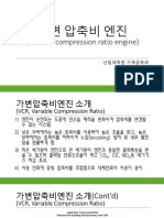 (2017 01) 내연기관특론 가변압축비 PDF