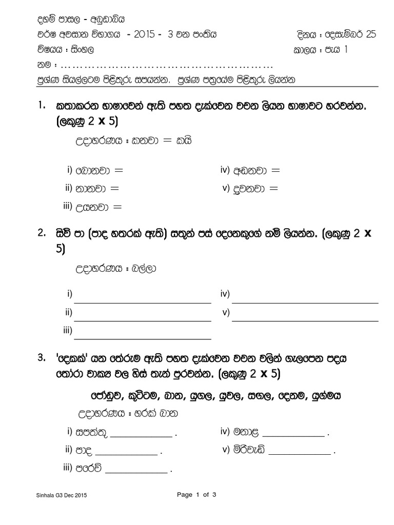 test paper g3 sinhala dec 2015pdf