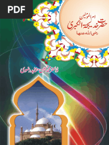 Hazrat Khadija'tul-Kubra (Radhi Allah Anha) (Urdu)