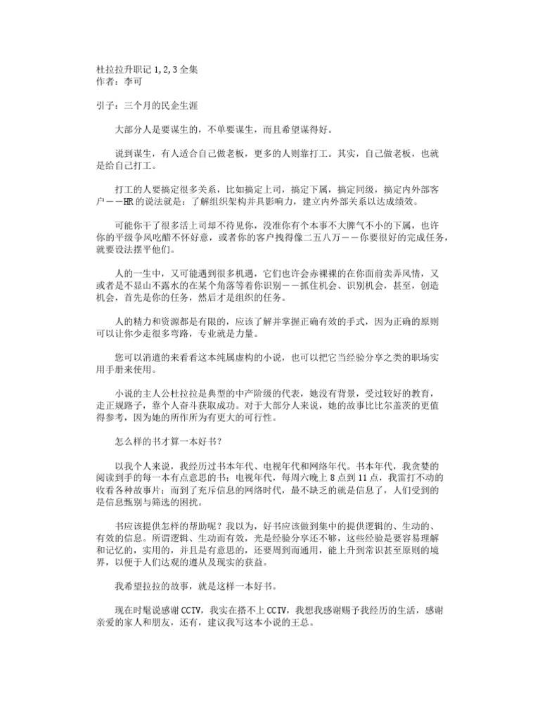 杜拉拉升职记全集1 2 3全集杜拉拉升职记txt全集下载杜拉拉升职记encoded