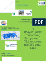 Presentation Karamarkos - ΠΑΡΟΥΣΙΑΣΗ 1o WORKSHOP TEIΔΜ 5.10.2017- FINERPOL