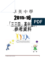 中三選科手冊 15-16 修訂 PDF