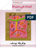 أبحاث في دين الأمازيغ - روني باصي PDF
