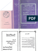 144 النباتات الطبية عند العرب PDF