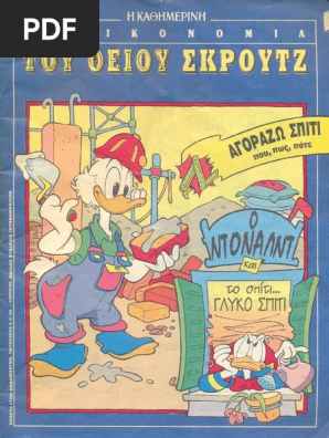 Ο Ντόναλντ Και Το Γλυκό Σπίτι - Αγοράζω Σπίτι