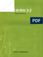 Yonsei Korean 3 2 Optim