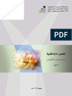 مبادئ إدارة الأعمال.pdf