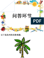 问答环节