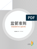 Code of Governance for Charities and IPCs (2017).Chinese