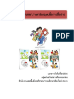 คู่มือการสนทนาภาษาอังกฤษเพื่อการสื่อสาร