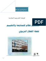 تصميم نظام للمتابعــة والتقييـم PDF